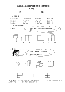 2015新四年级数学下册第二单元观察物体二练习题