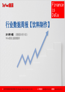 饮料制造行业数据(XXXX年19期)