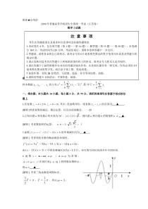 2009高考(江苏卷)数学试题(含附加题及解析)