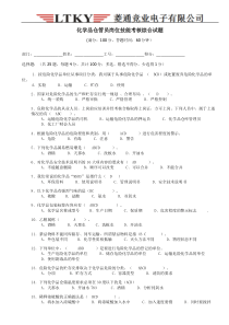 公司内部化学品管理员考试题(A卷有答案)