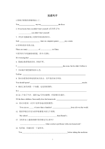 牛津译林版八年级上册英语专题练习—完成句子