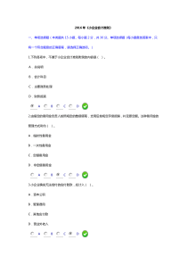 会计继续教育2016年《小企业会计准则》考试答案汇编