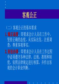 会计职业道德a3