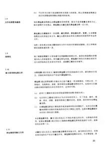 FIDIC设计采购施工(EPC)交钥匙工程合同条件-2