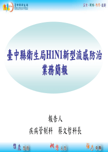 治疗与预防H1N1新型流感的治疗