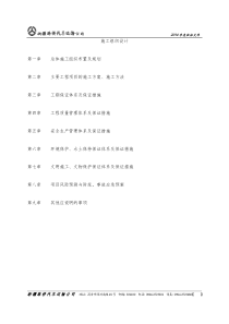 G312线(K3591-K3598)段大中修工程_合同协议_表格模板_实用文档