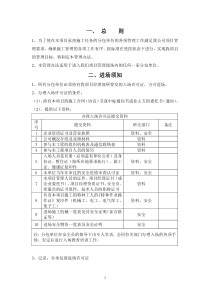 分包管理办法及实施细则