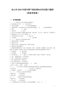 %A8法律知识考试复习题库(附参考答案)