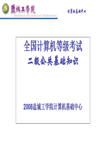 计算机二级考试公共基础知识(软件工程)资料