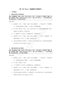 计算机二级题库word操作步骤