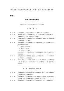 (1C61)劳工行政与劳工法规大意(97年8月25日二版)增