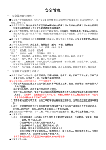 2015年一级建造师建筑实务案例考点汇总要点