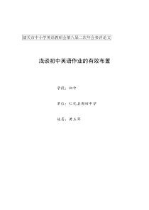 浅谈初中英语作业的有效布置