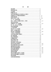 保安服务管理方案