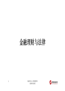 (ABN)金融理财与法律