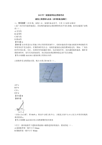 2015年一级建造师考试建筑工程管理与实务真题与解析