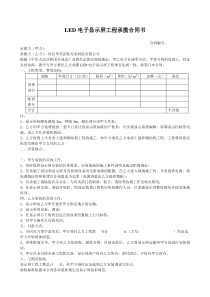 led电子显示屏工程承揽合同书