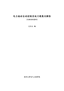 电力拖动自动控制系统习题集及解答