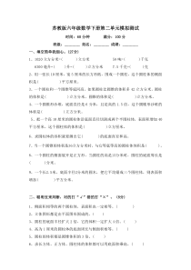 苏教版六年级数学下册第二单元模拟测试及答案