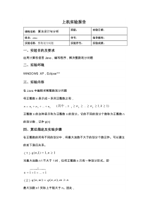 实验报告格式----整数划分问题