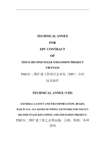 TISCO二期扩建工程项目总承包(EPC)合同 中英文