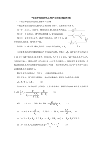 半偏法测电流表和电压表的内阻实验系统误差分析