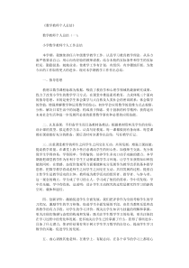 数学教师个人总结15篇优秀版