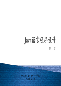 第1章 Java概述