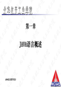 第1章 JAVA语言概述