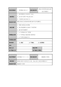 银行ATM机测试用例