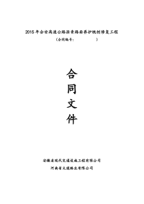 XXXX年合安路大道公司铣刨修复工程合同