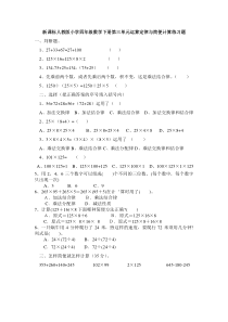 新课标人教版小学四年级数学下册第三单元运算定律与简便计算练习题