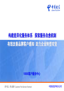 中国电信服务工作会PPT材料(模板)