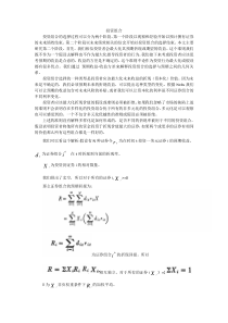 马克维茨投资组合中文经典评析