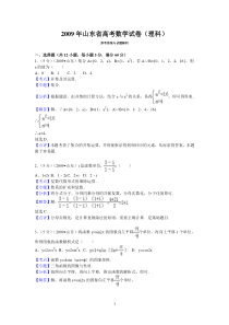 2009年山东省高考数学试卷(理科)答案与解析