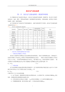 高压电气设备选择原则