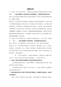 大学生就业指导试题(案例分析)