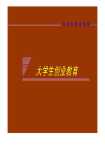 大学生就业指导课件5_图文