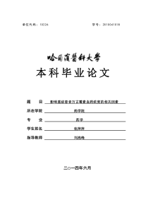 影响重症患者万古霉素血药浓度的相关因素