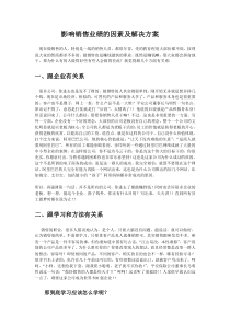 影响销售业绩的因素及解决方案