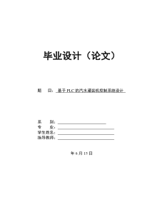 饮料灌装机PLC控制系统设计