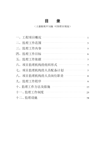 监理规划11