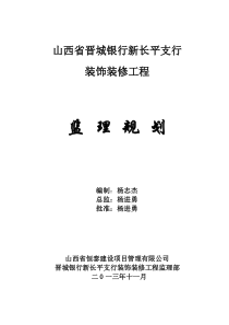 监理规划2