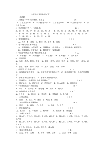 中基 -中医基础理论知识试题!