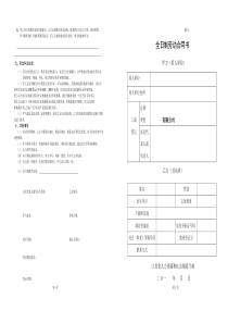 A3江苏劳动合同