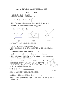 2014年最新人教版八年级下数学期中考试题