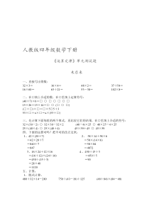 人教版四年级数学下册《运算定律》单元测试题