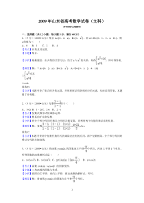 2009年山东省高考数学试卷(文科)答案与解析