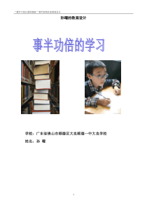 教学中的互联网搜索优秀教学案例评选心理健康教育《事半功倍的学习