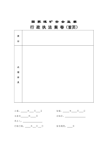 国家煤矿安全监察